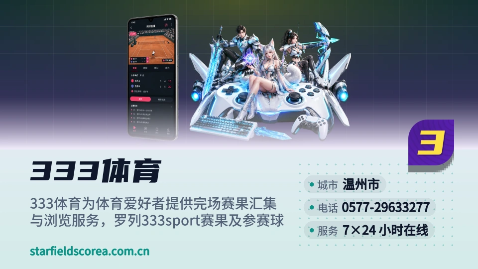 333体育是谁